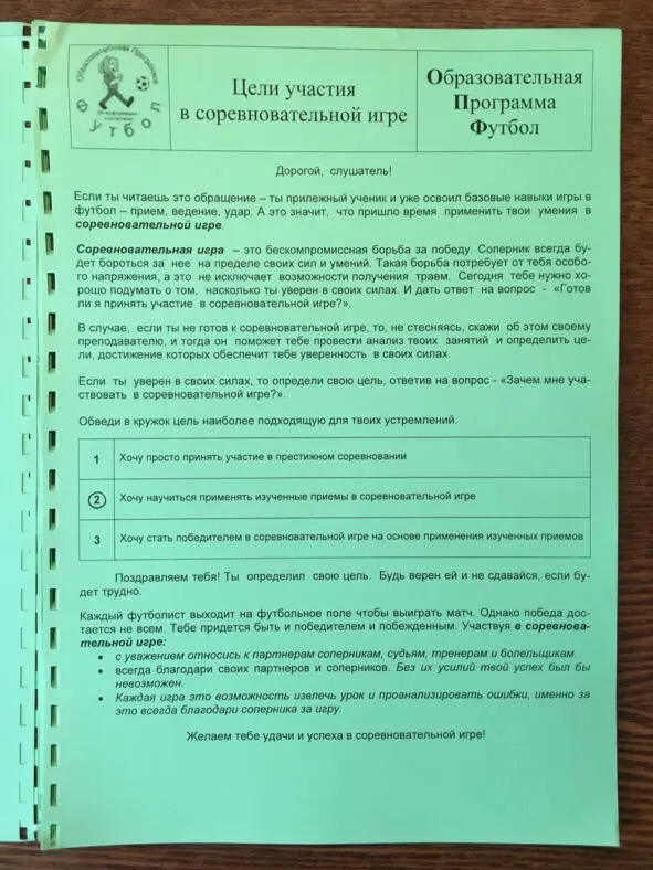 Мне очень нравилось заниматься с рабочей тетрадью С ней погружаешься в футбол - фото 12