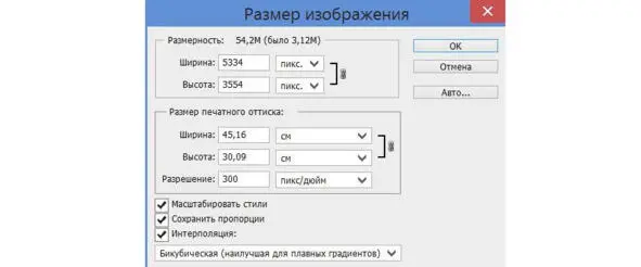 Печатать такое большое фото шириной 45 см нет смысла поэтому выставляем - фото 4