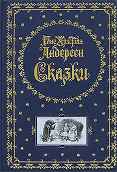 Ганс Андерсен - Бронзовый кабан