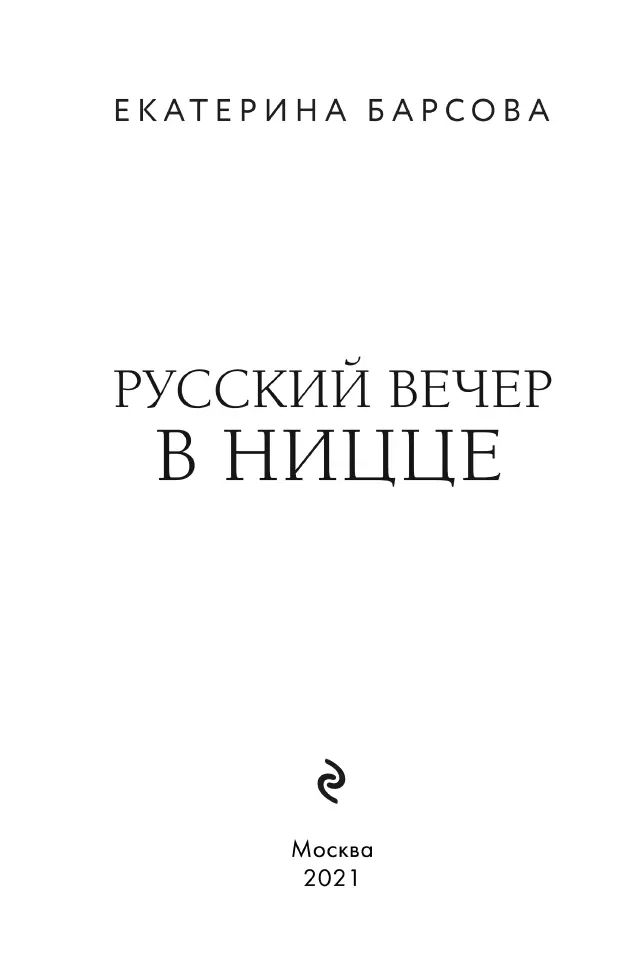 Глава первая Инга не сразу обратила внимание на эту машину Но когда увидела - фото 1