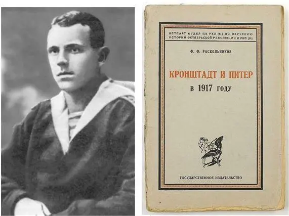 Кронштадт и Питер в 1917 году ФФ Раскольников Следует отметить что - фото 17