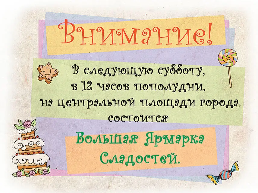 ВНИМАНИЕ В следующую субботу в двенадцать часов пополудни на центральной - фото 4