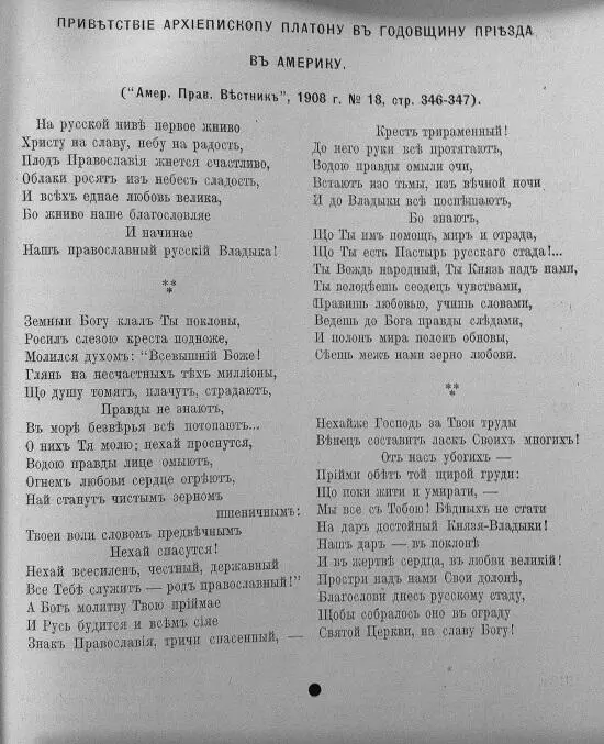 Поэма Иеронима Луцика посвященная архиепископу Платону Конечно это была уже - фото 4