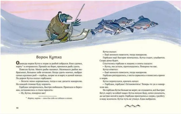 Знаменитая детская книжка сказок Ворон Кутха Иллюстрации Евгения Рачева - фото 44