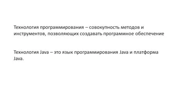 Можно сказать что технология программирования это совокупность методов и - фото 2