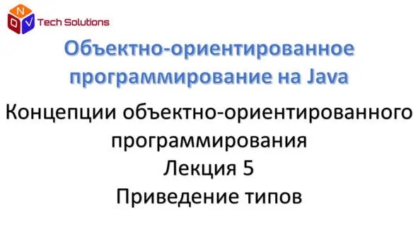 Давайте посмотрим снова на эту иерархию классов Легковой автомобиль и - фото 211
