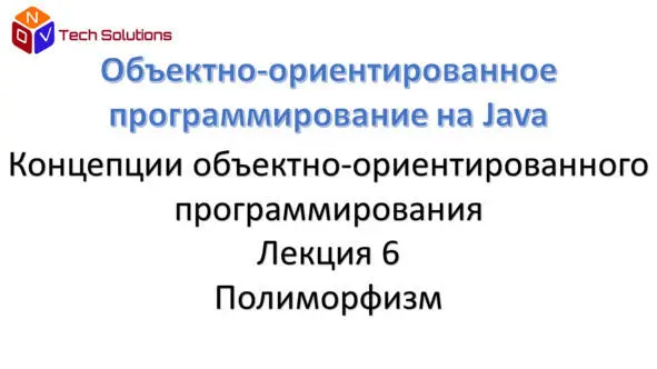 В объектноориентированном программировании мы организуем объекты в классы - фото 218