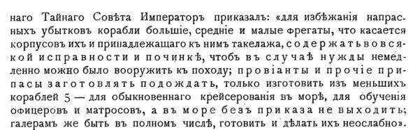 Снимок из документов Истории русского флота В августе этого года Наум - фото 30