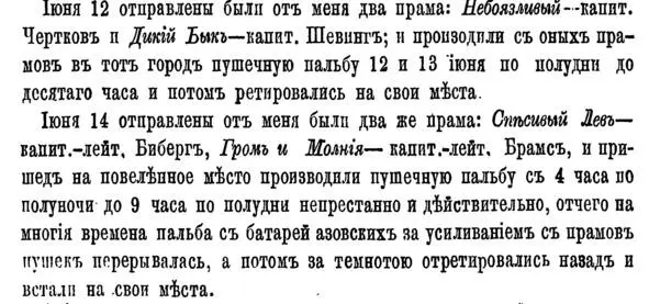 Снимок из Материалов по истории русского флота Ф Ф Веселаго И для того - фото 37