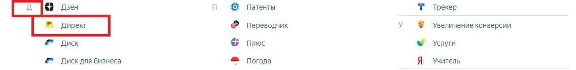 Найти ссылку на Сервисы Яндекс можно очень легко Она расположена в верхней - фото 1