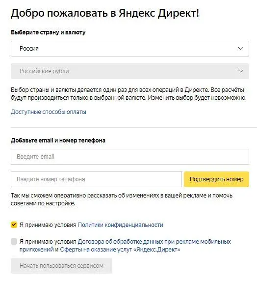 добавляем свою почту указываем номер мобильного телефона и подтверждаем его с - фото 4