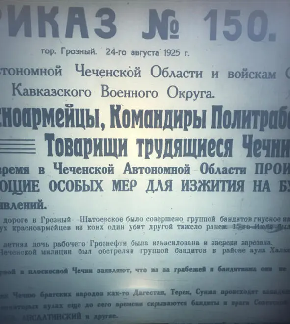 Чечня Политическая и общественная обстановка 192030 гг - фото 16