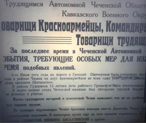 Чечня Политическая и общественная обстановка 192030 гг - фото 17
