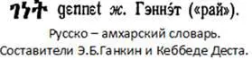 Ведь земной Рай как мы уже знаем часть 1 настоящего исследования глава 38 - фото 1