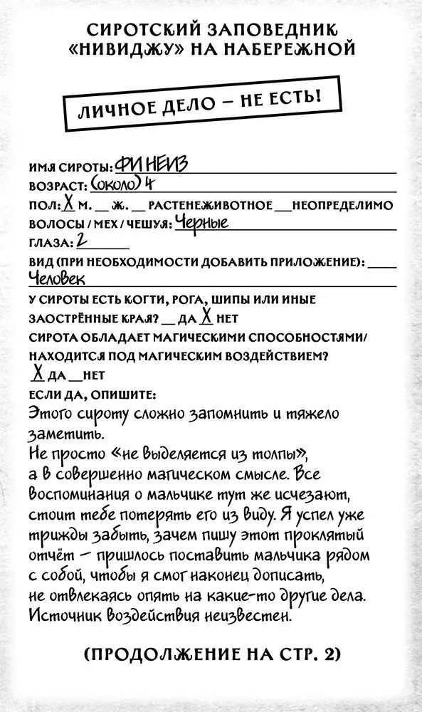 ИСТОРИЯ СИРОТЫ Два дня назад в Заповедник пришла любопытная посетительница В - фото 1