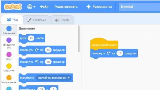 3 Проиграй звук Выбери букву из библиотеки спрайтов Выбери любой фон - фото 19