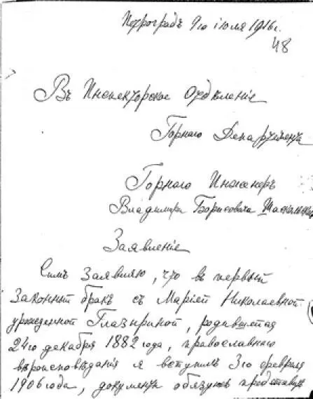 В семье родилось пятеро сыновей Борис Владимирович Шаскольский 19071977 - фото 36