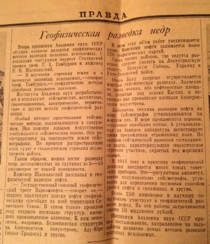 Копия статьи опубликованной в газете Правда в которой упоминается - фото 70