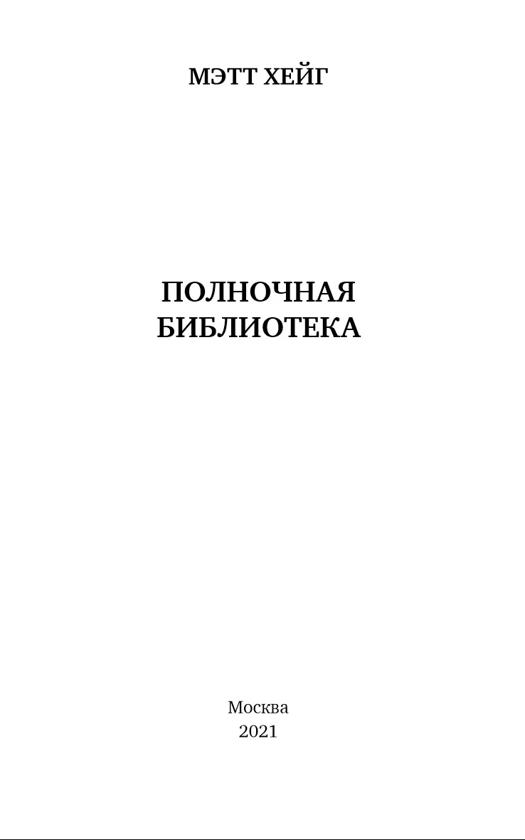 Посвящается всем медицинским и социальным работникам Спасибо Я никогда не - фото 3