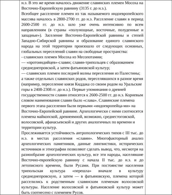 Представленная хронологическая картина является лишь контуром реальной истории - фото 44