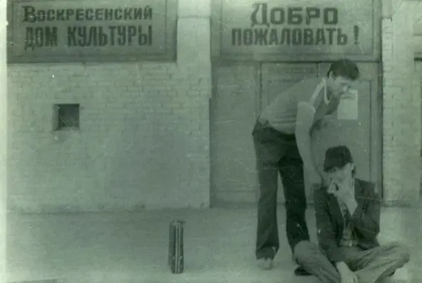 Два Николая 1984 год Репетиция 1982 год с Воскресенское ул Гагарина д 4 - фото 14
