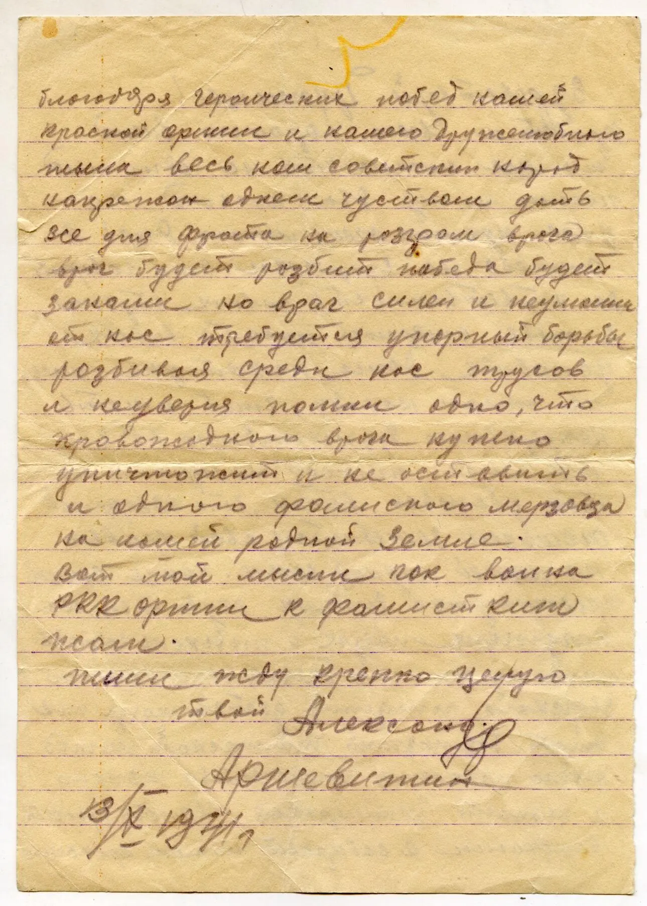 19420205 Дата отправления письма 5 февраля 1941 г Отправитель - фото 3