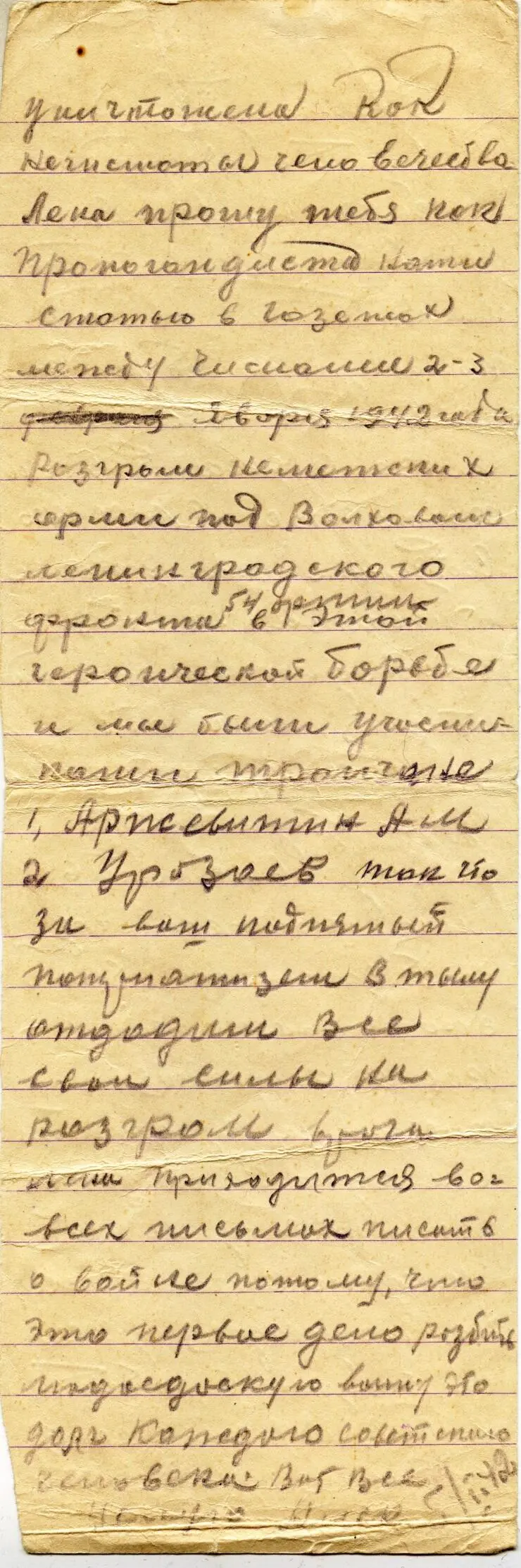 19420206 Дата отправления письма 06 февраля 1942 г Отправитель - фото 5
