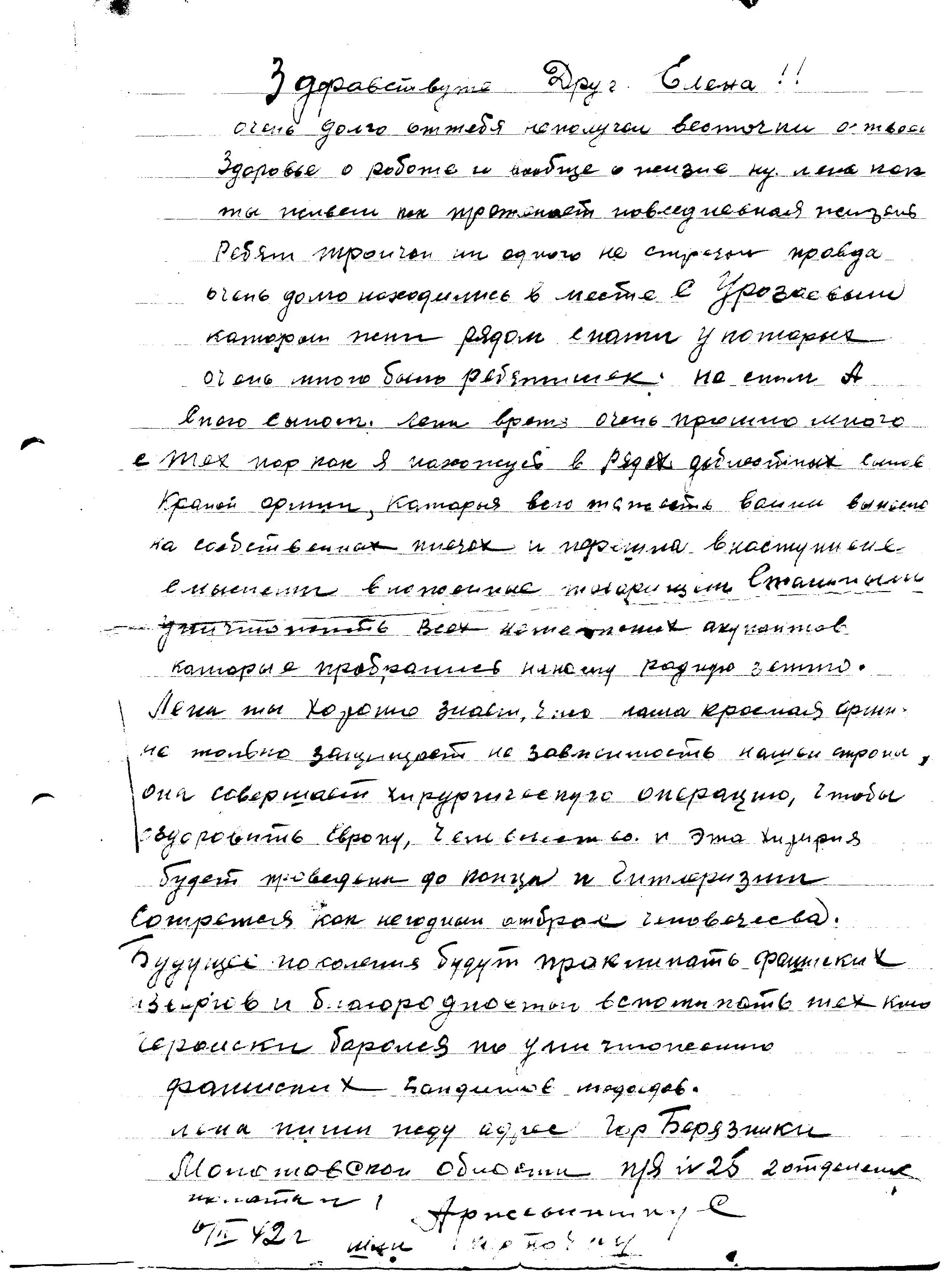 19420312 Дата отправления письма 12 марта 1942 г Отправитель - фото 6