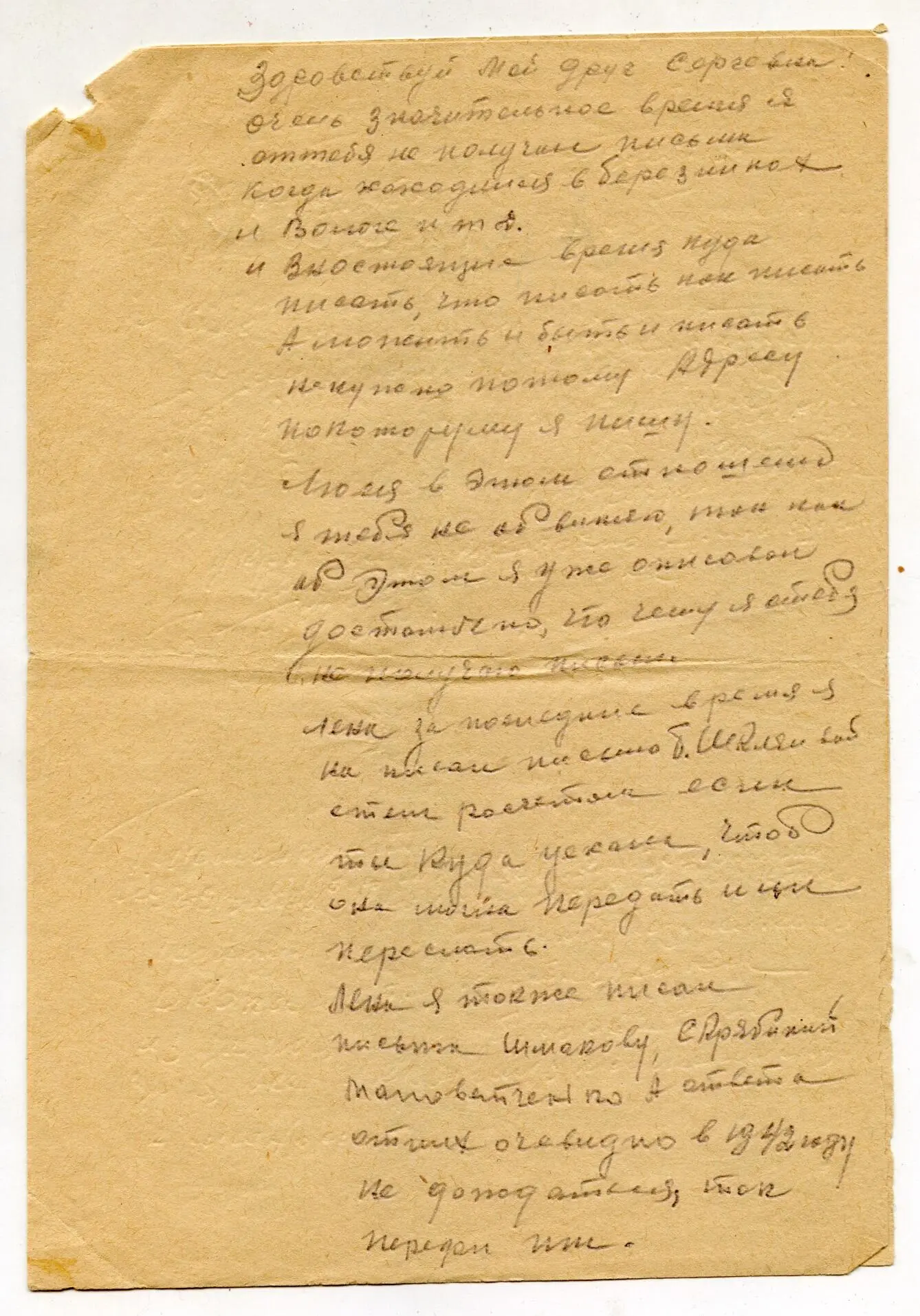 19420316 Дата отправления письма 16 марта 1942 г Отправитель - фото 7