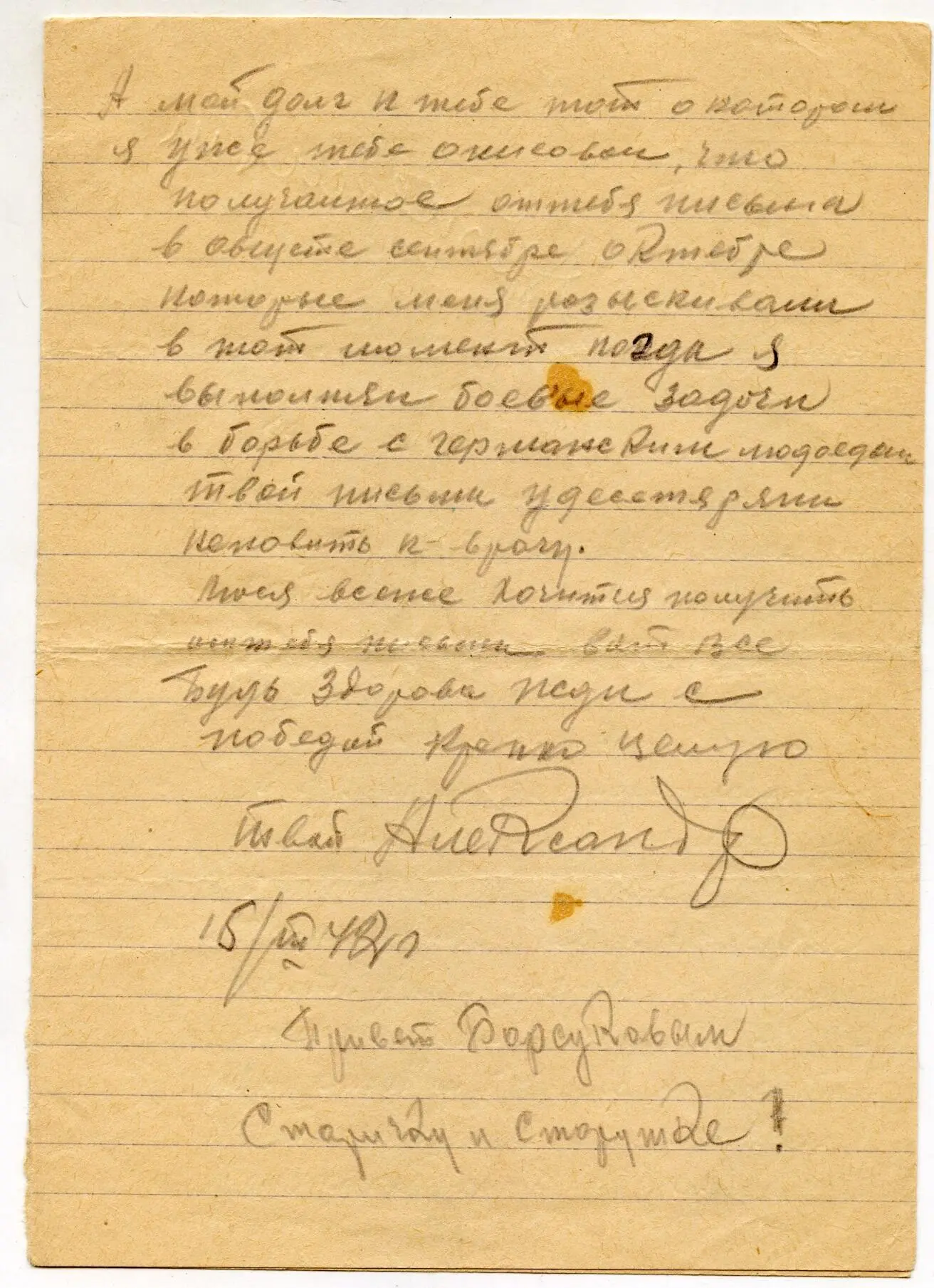 19421227 Дата отправления письма 27 декабря 1942 г Отправитель - фото 10