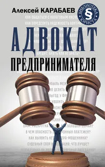 Алексей Карабаев - Адвокат предпринимателя