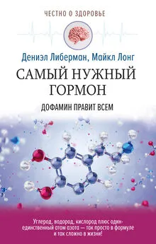 Майкл Лонг - Самый нужный гормон. Дофамин правит всем