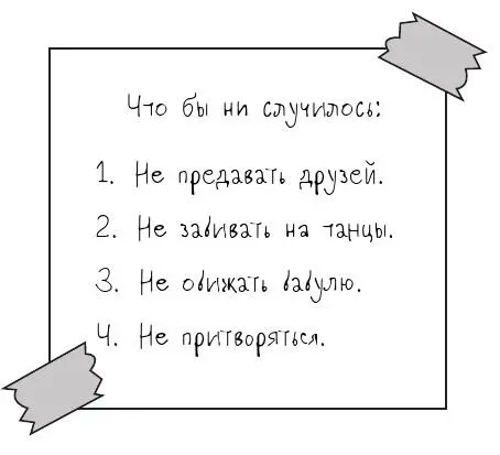 Опять список получается Лучше мне не составлять списков даже воображаемых - фото 27