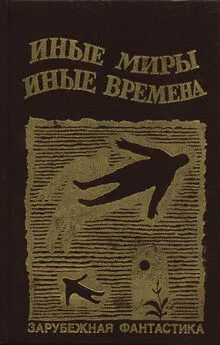 Пол Андерсон - Драгоценности марсианской короны