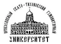 Рекомендовано к изданию Редакционноиздательским советом ПСТГУ Сборник - фото 1