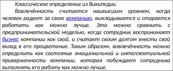 В ежегодном исследовании по социальной стабильности элементами вовлеченности - фото 1