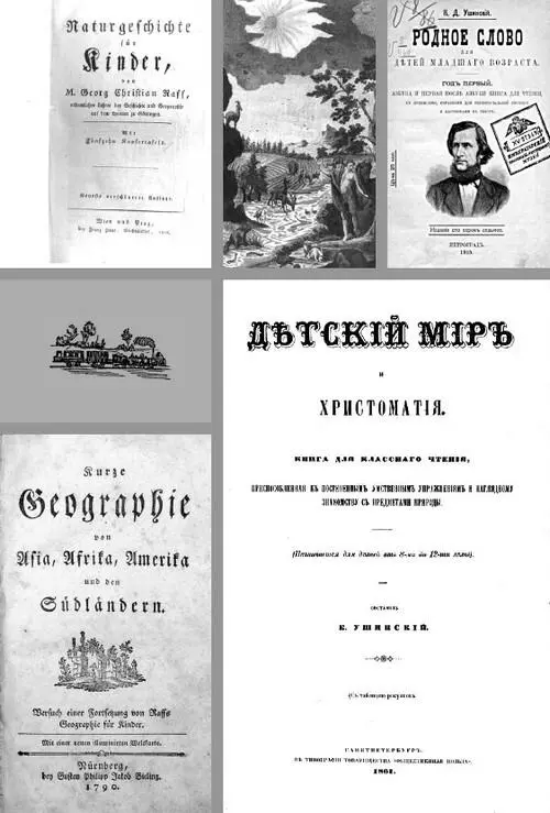 Глава 1 Ясный взгляд на детский мир первые годы Детского мира Ушинского - фото 2