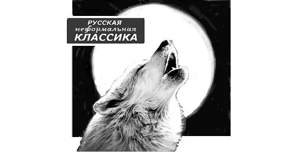 Том 1 Книга 7 Свидетель Бог исчезнувший московский сборник Вступительный - фото 2