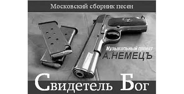 Вступительный обзор И кто смывает все следы Одним из основных российс - фото 3
