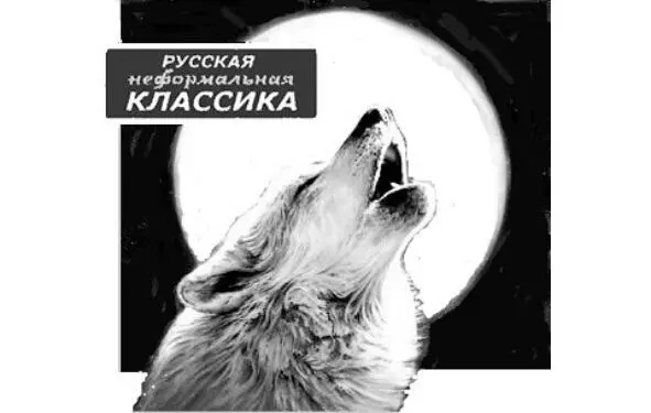 Вступительная часть Загадочная классика жанра Хиты музыкального прое - фото 3