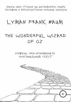 Lyman Frank Baum - The Wonderful Wizard of Oz. Книга для чтения на английском языке