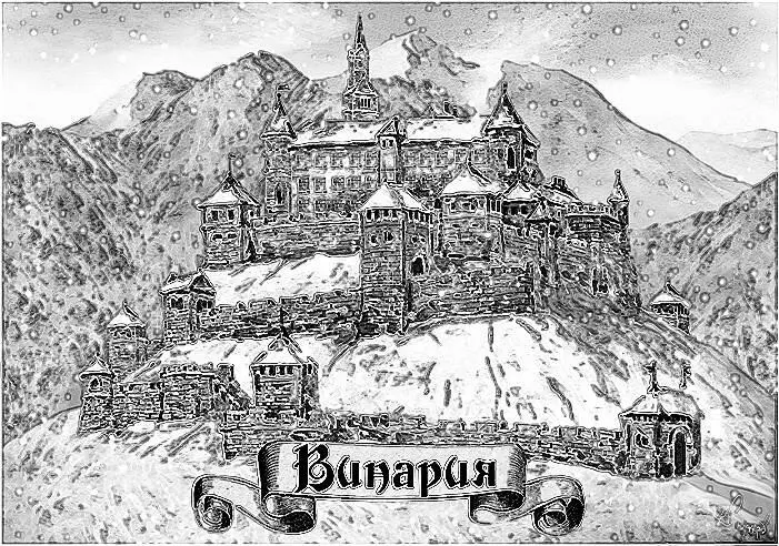 Глава пятая Винария В карете резко похолодало Ветер просачивался в щели и - фото 5