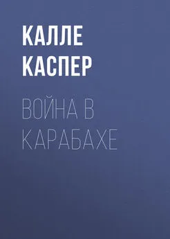 Калле Каспер - Война в Карабахе