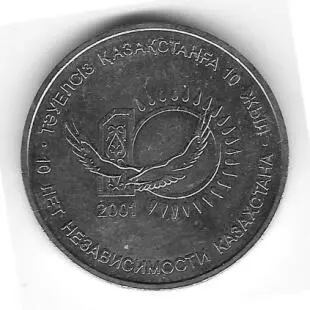 Монета выпущена к юбилейной годовщине независимости Республики Казахстан - фото 25