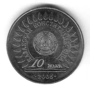 Монета выпущена к 10 годовщине принятия Конституции Республики Казахстан - фото 39