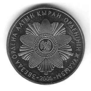 Орден Золотого орла каз Алтын Қыран ордені знак высшей степени отличия - фото 45