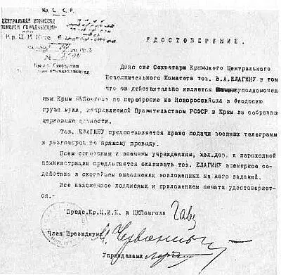 Мандат Крымпомгола за подписью Ю Гавена на имя секретаря КрымЦИК В А - фото 18