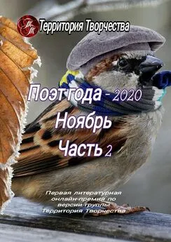 Валентина Спирина - Поэт года – 2020. Ноябрь. Часть 2. Первая литературная онлайн-премия по версии группы Территория Творчества