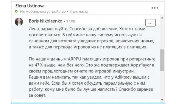 Очень часто мне удавалось получить нужный контакт именно таким образом При - фото 11