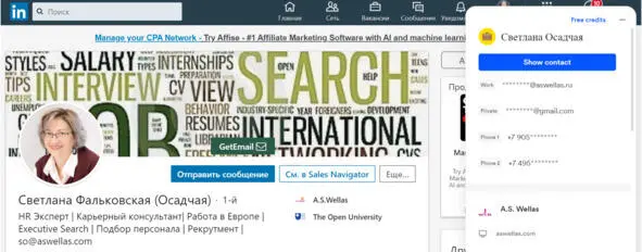 Расширение Lusha для браузера позволяет вытягивать данные из профиля LinkedIn - фото 12